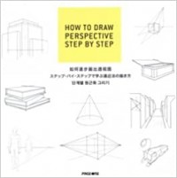 How to draw perspective step by step